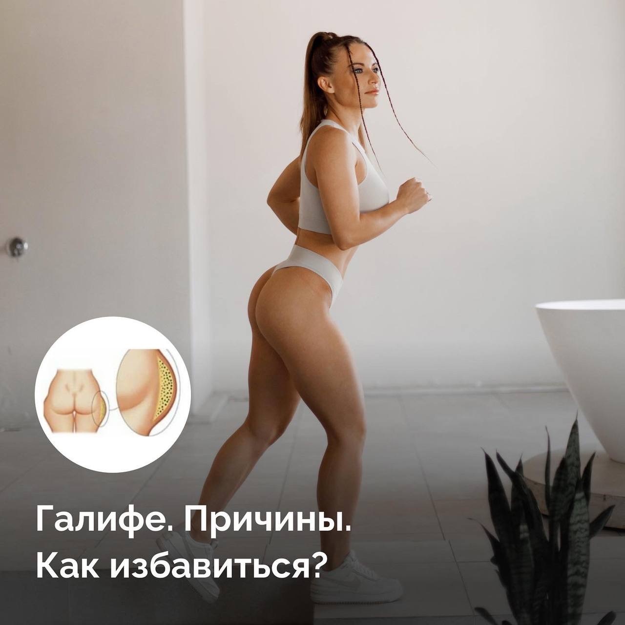 Галифе. Что делать, чтобы избавиться