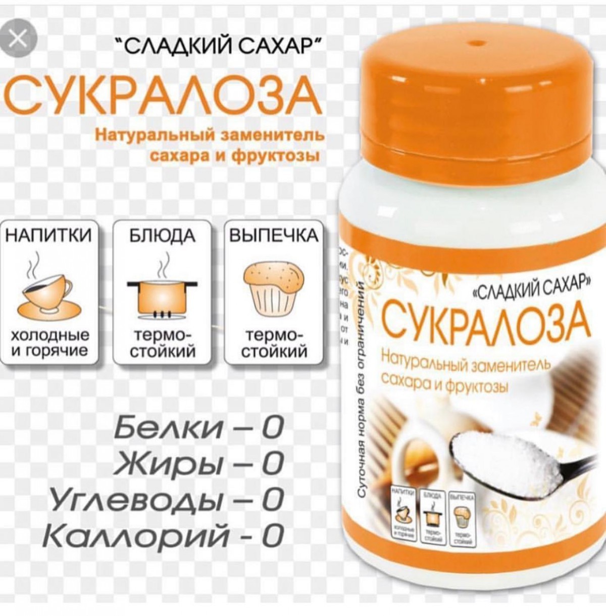 Сахарозаменители