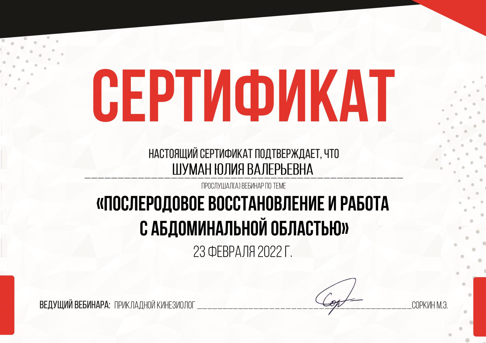Дипломы и сертификаты Юлии Кочкиной, 33