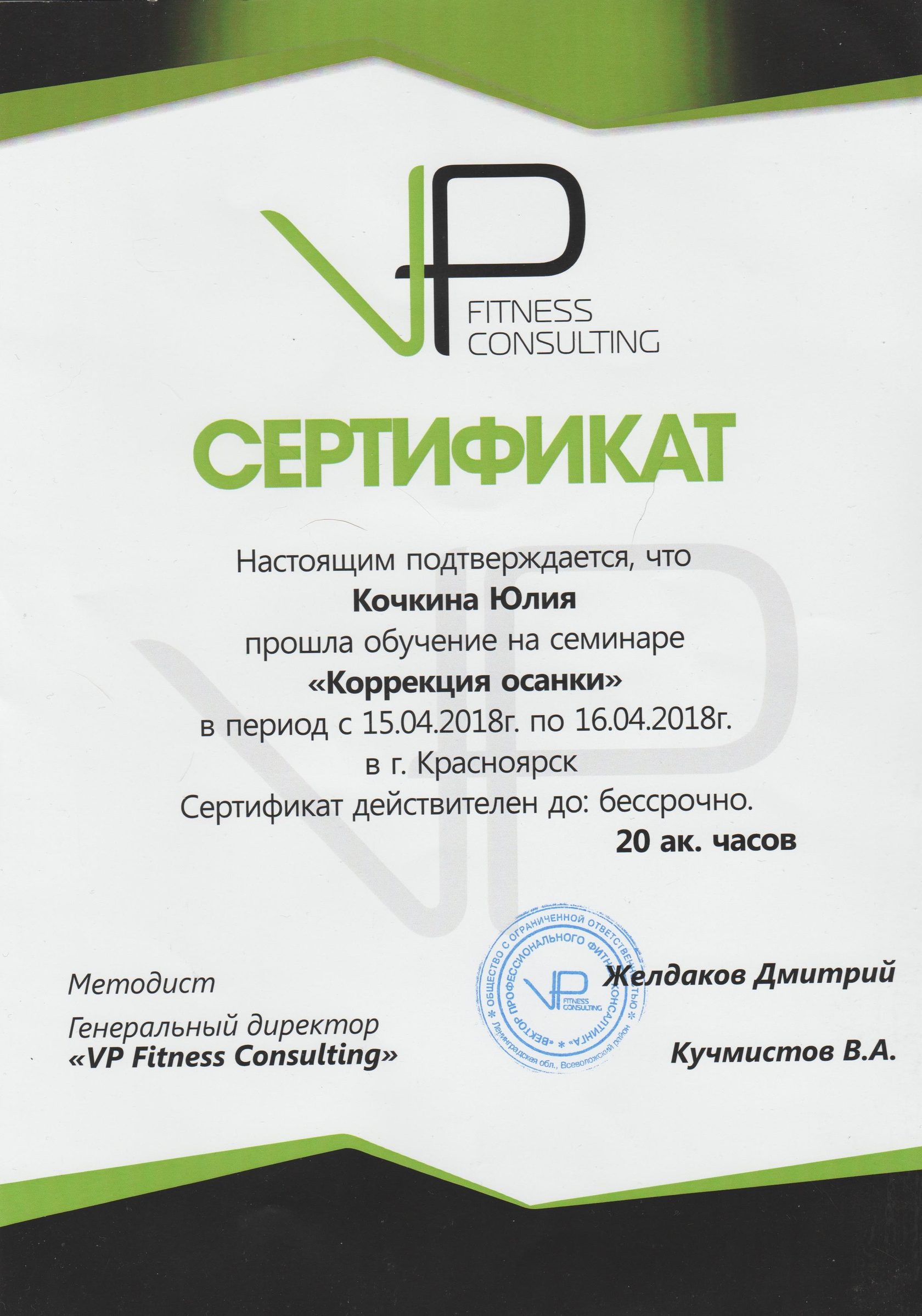 Дипломы и сертификаты Юлии Кочкиной, 12