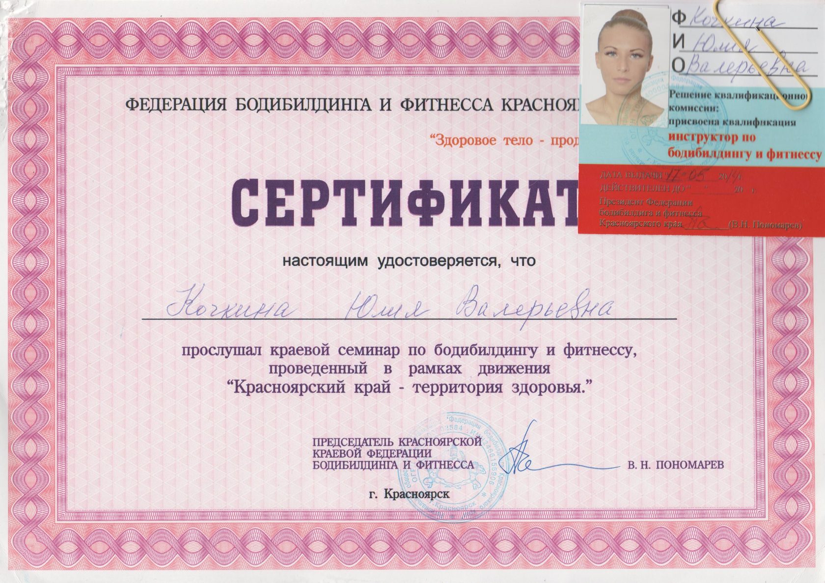 Дипломы и сертификаты Юлии Кочкиной, 13