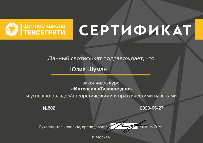 Дипломы и сертификаты Юлии Кочкиной, 29