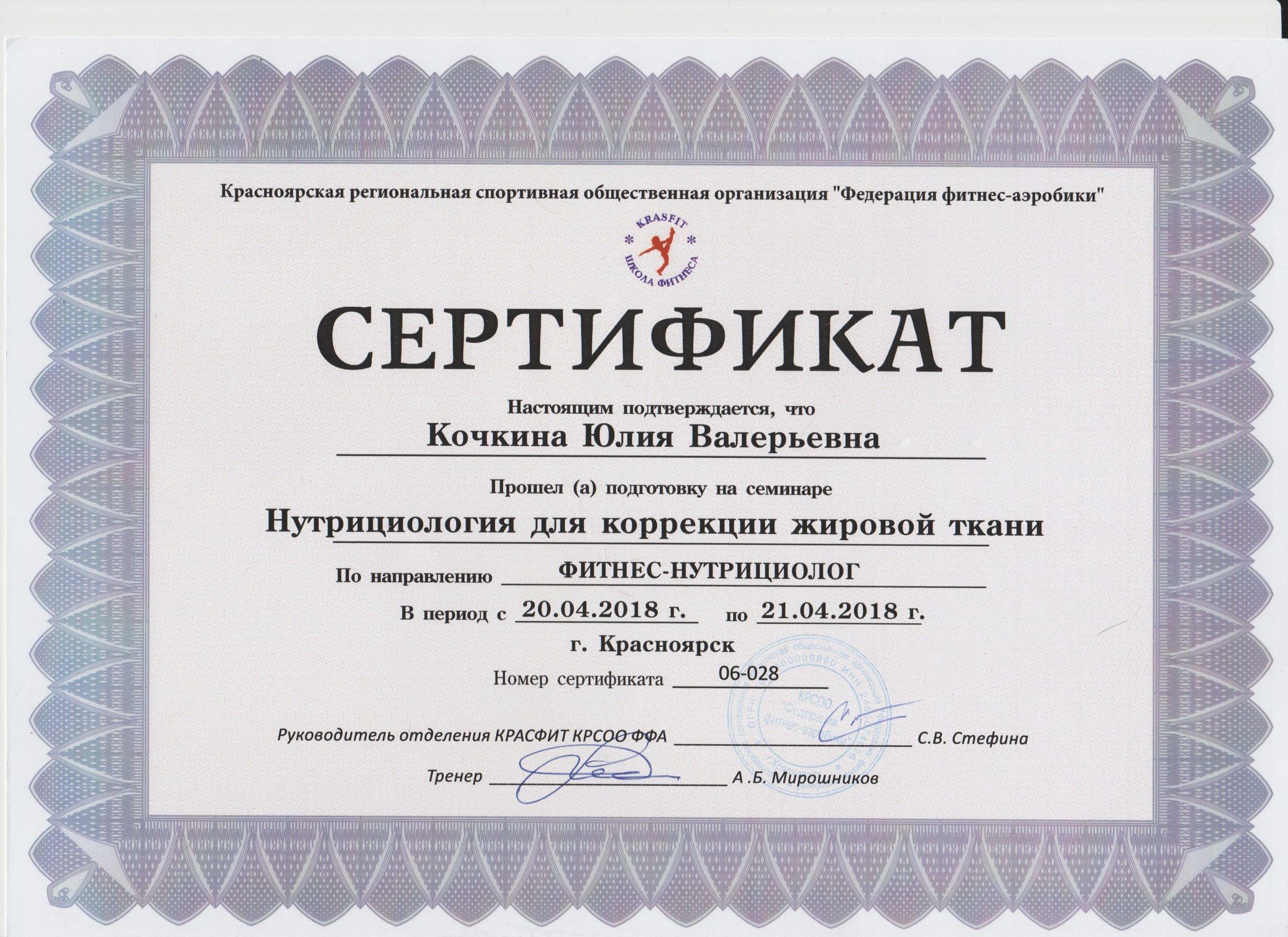 Дипломы и сертификаты Юлии Кочкиной, 15