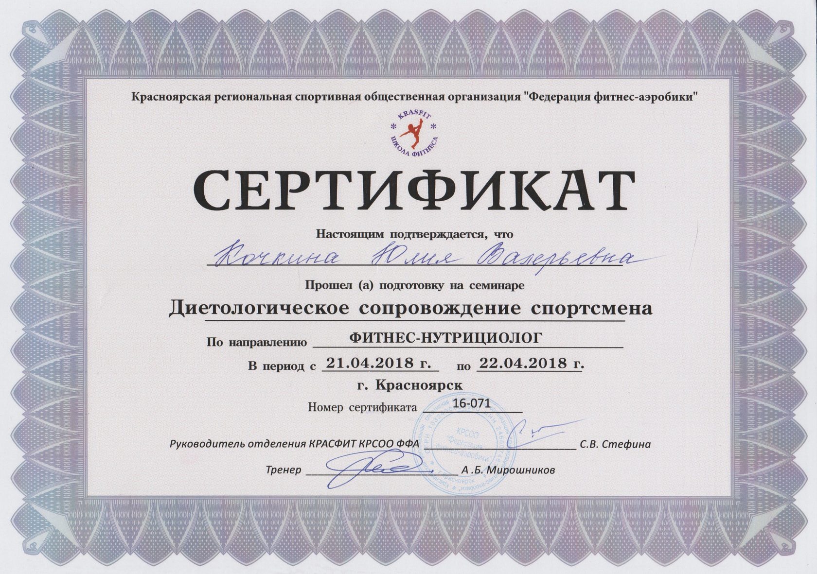 Дипломы и сертификаты Юлии Кочкиной, 17