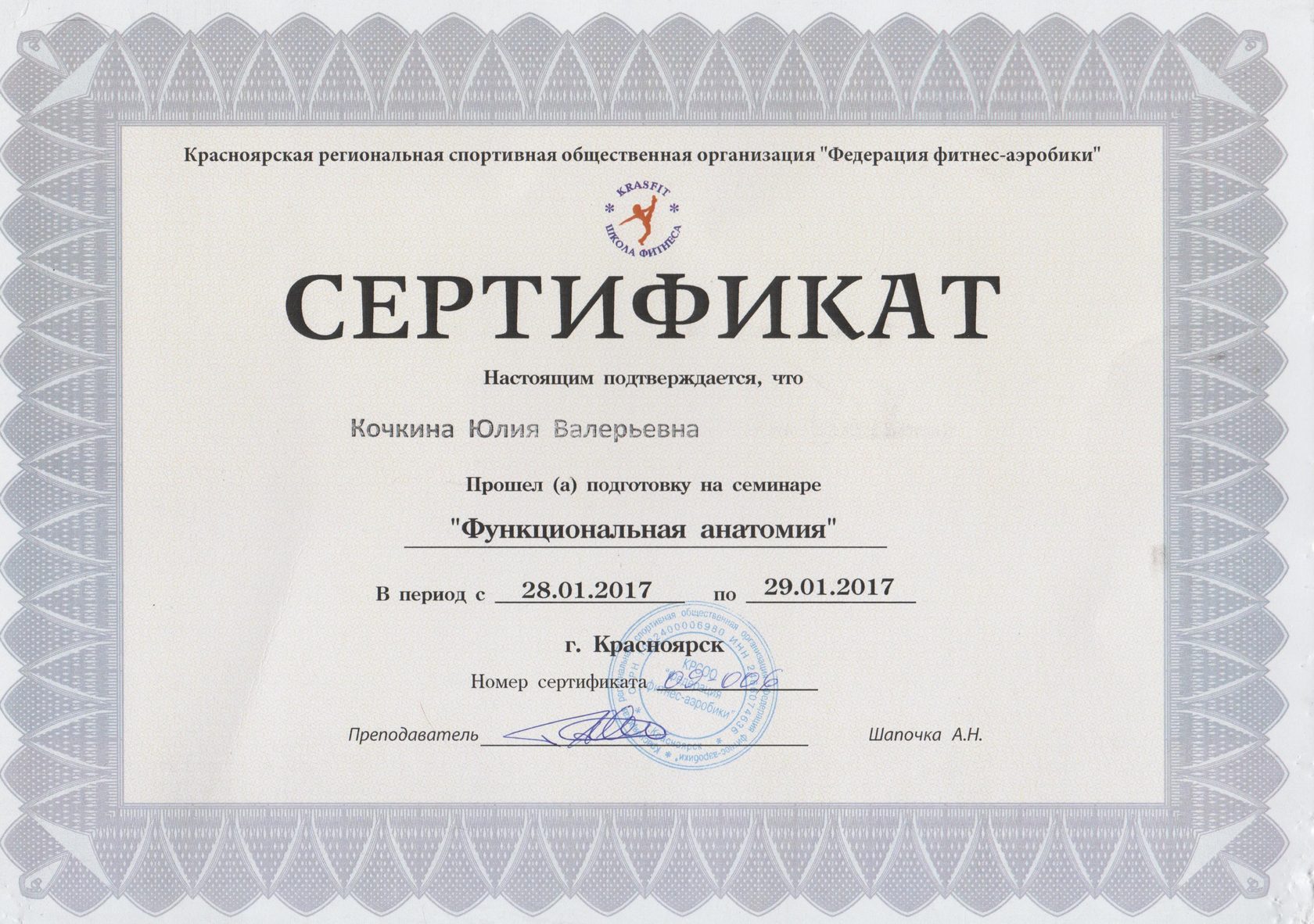 Дипломы и сертификаты Юлии Кочкиной, 19