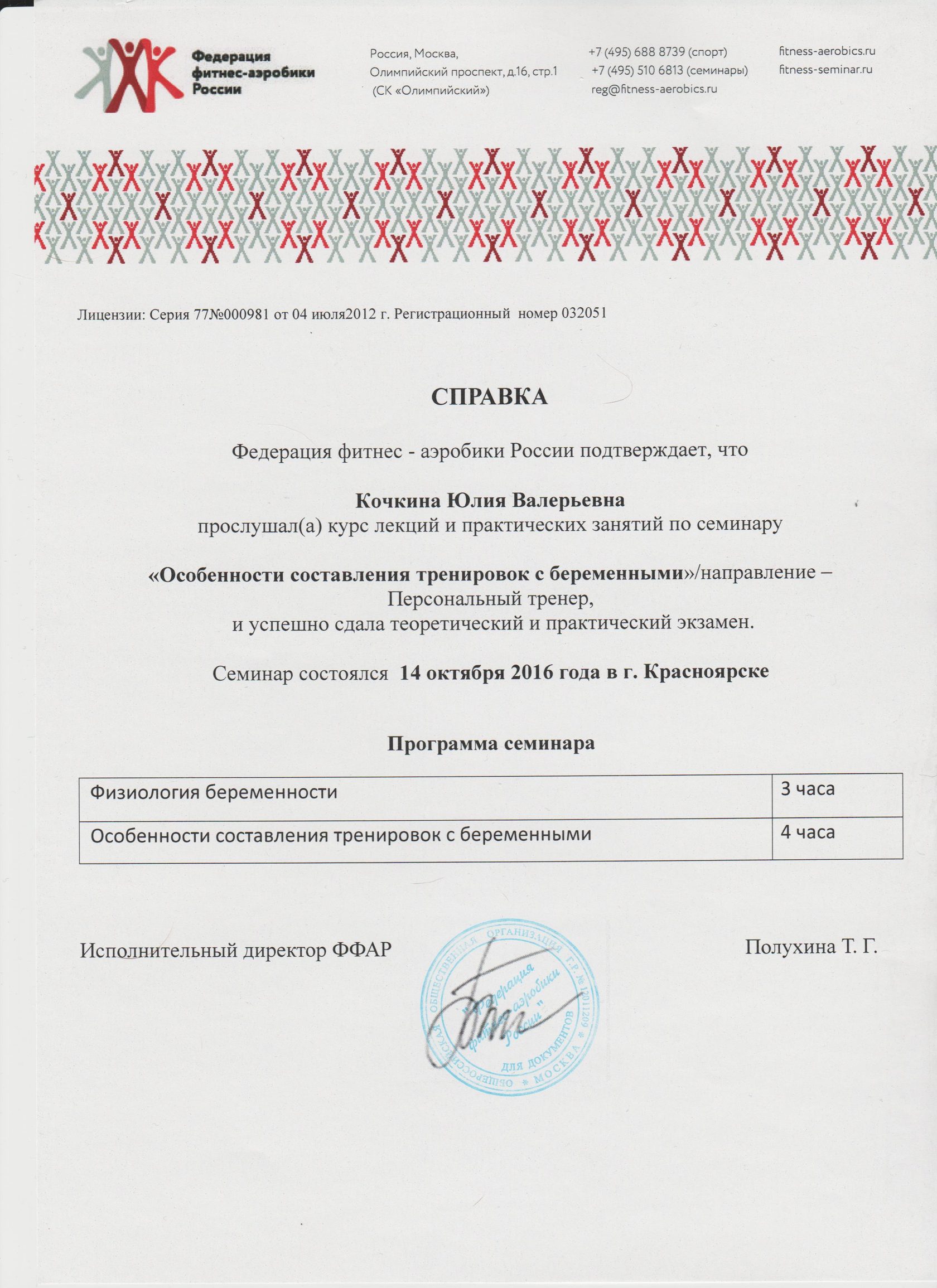 Дипломы и сертификаты Юлии Кочкиной, 21