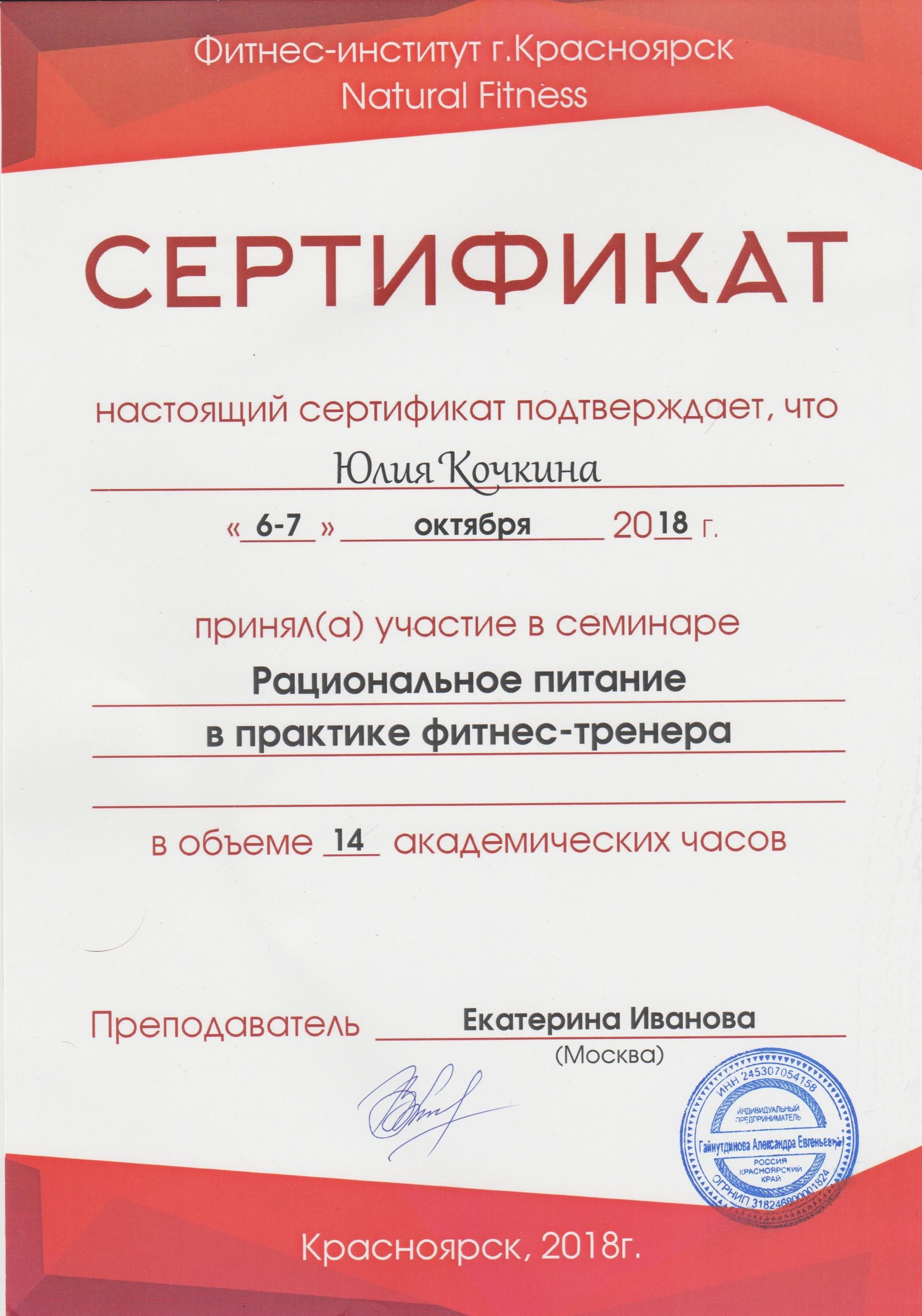 Дипломы и сертификаты Юлии Кочкиной, 23