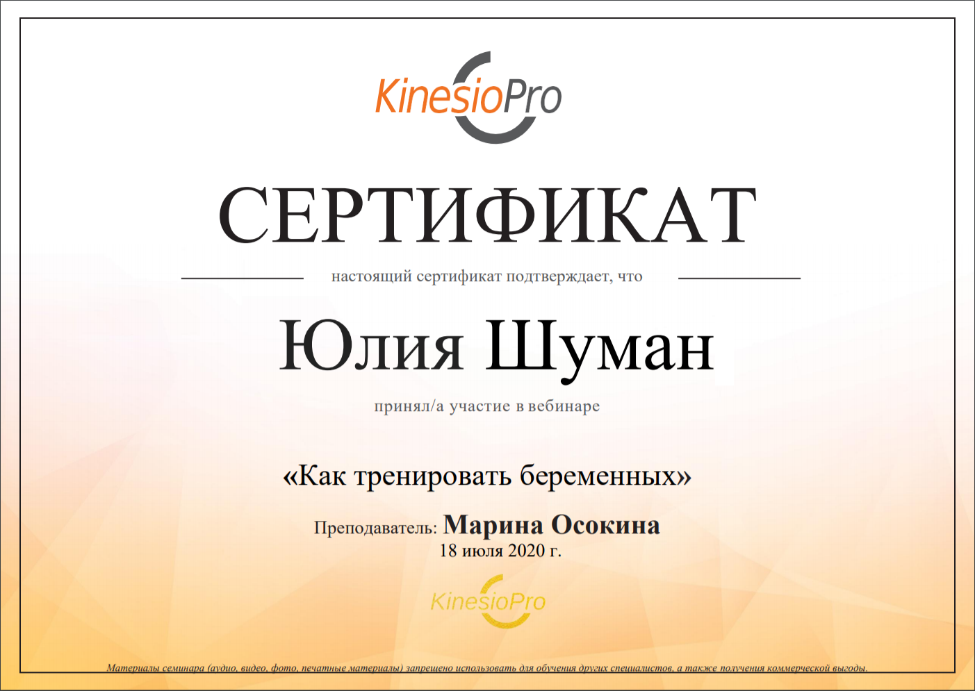 Дипломы и сертификаты Юлии Кочкиной, 31
