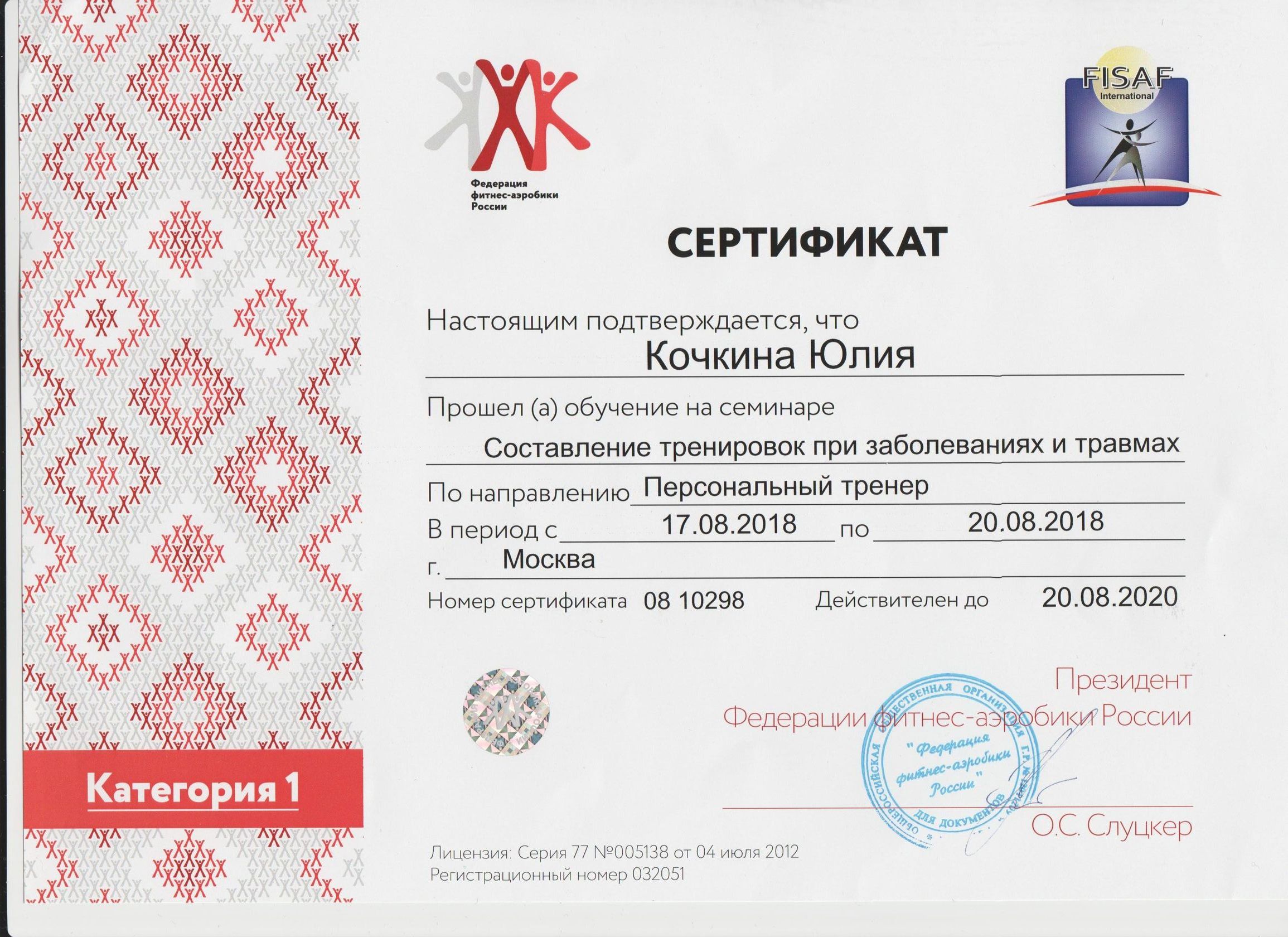 Дипломы и сертификаты Юлии Кочкиной, 6