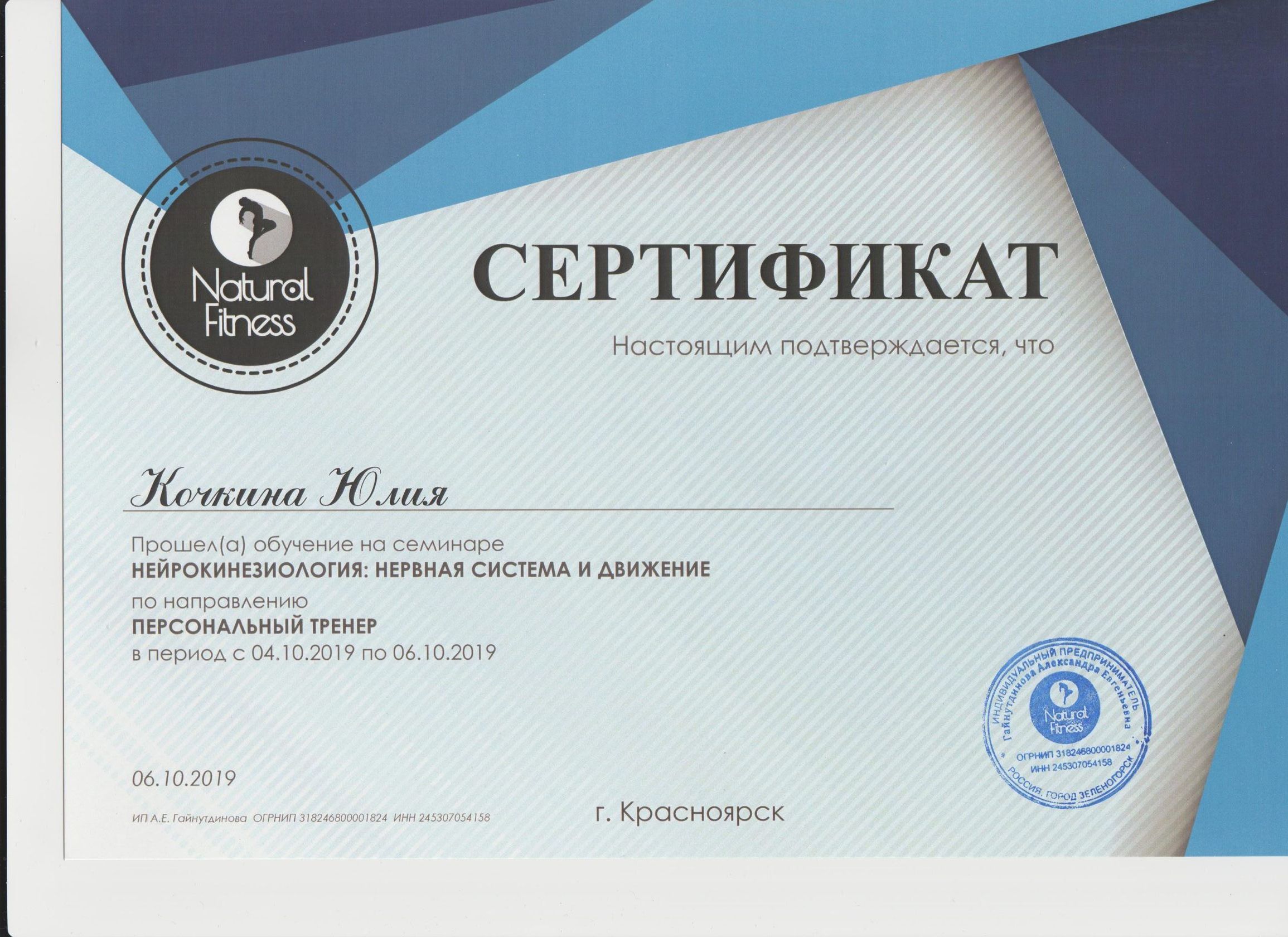 Дипломы и сертификаты Юлии Кочкиной, 8