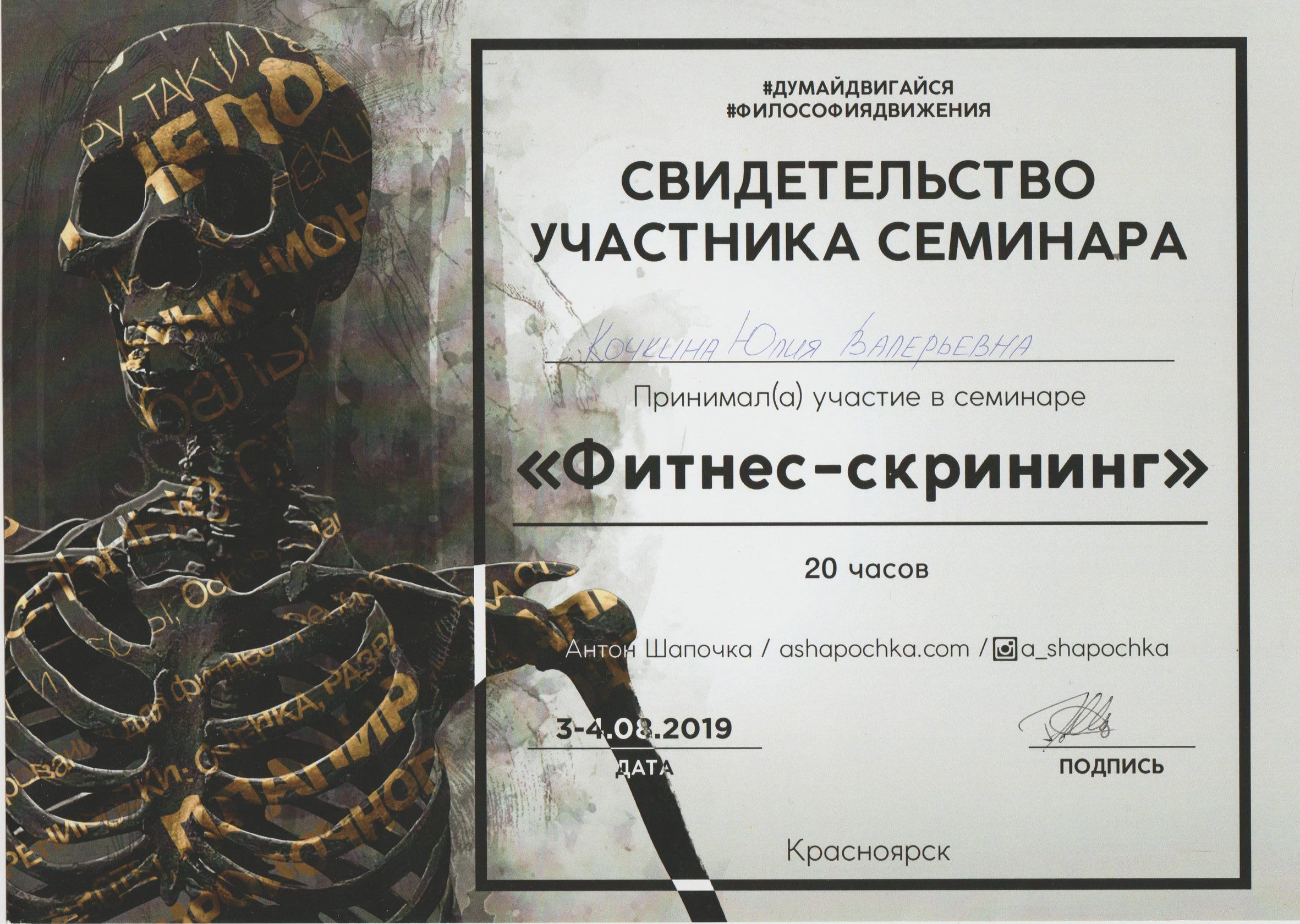 Дипломы и сертификаты Юлии Кочкиной, 14