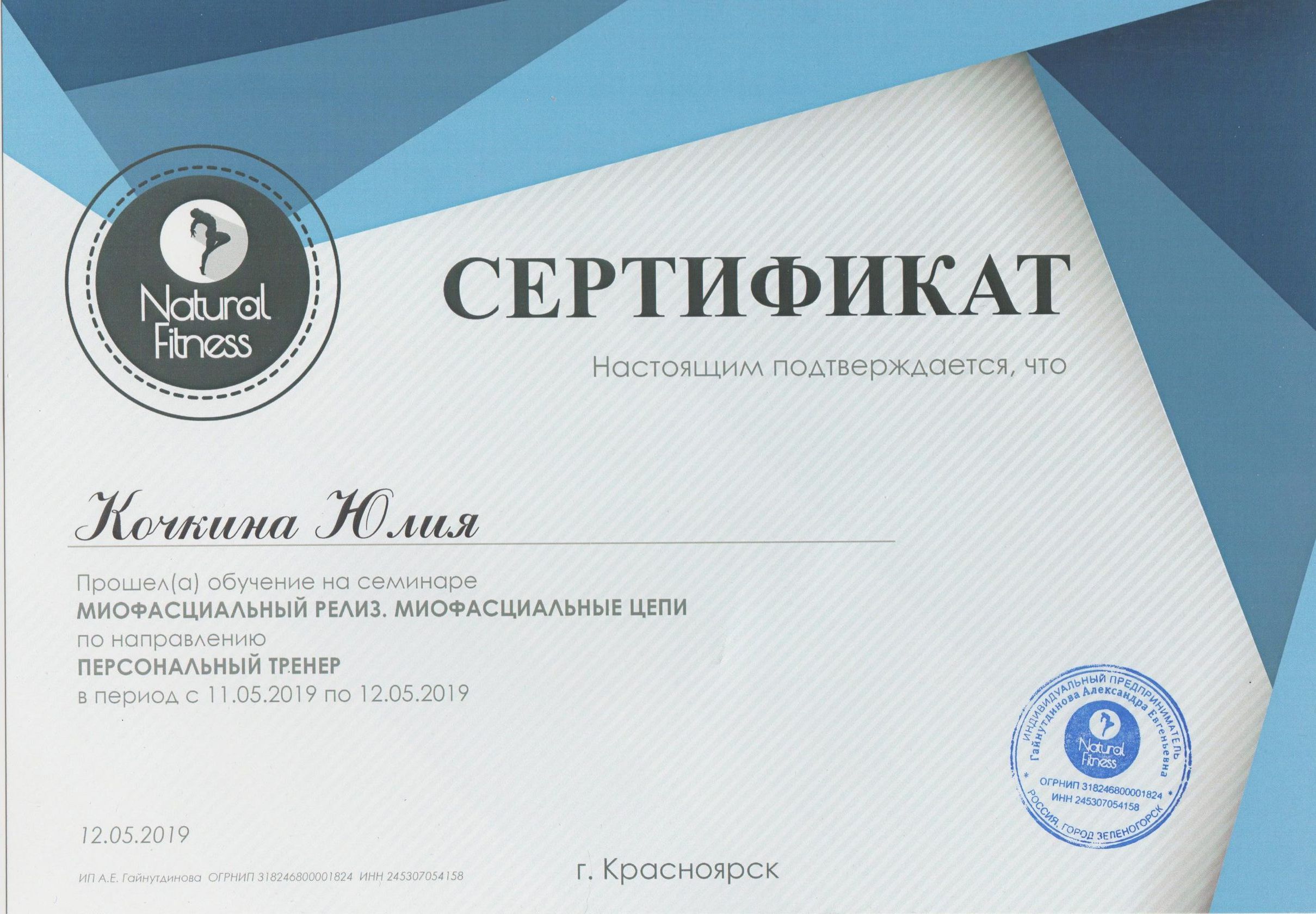 Дипломы и сертификаты Юлии Кочкиной, 11