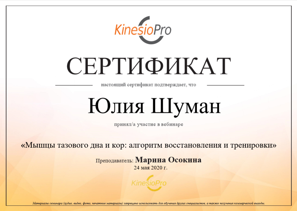 Дипломы и сертификаты Юлии Кочкиной, 28