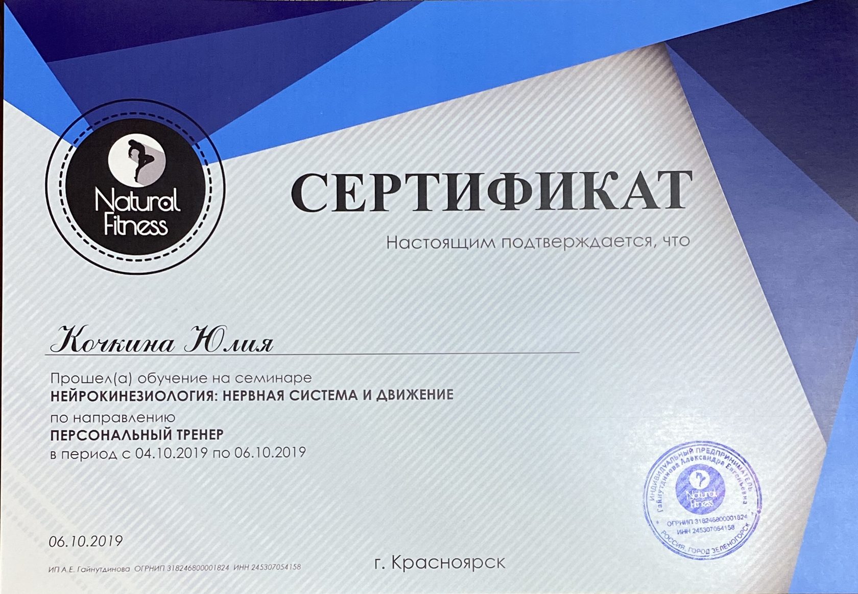Дипломы и сертификаты Юлии Кочкиной, 26
