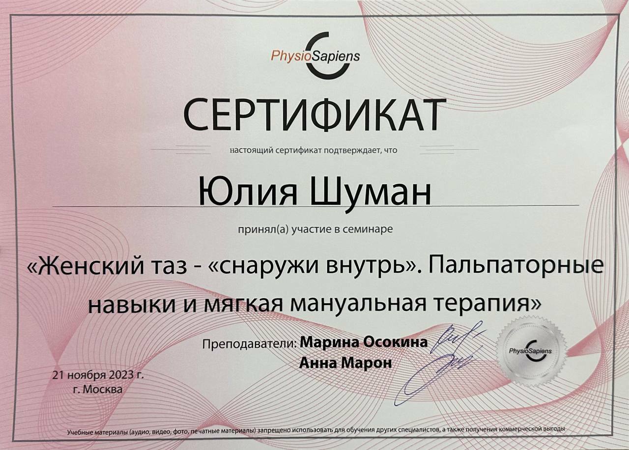 Дипломы и сертификаты Юлии Кочкиной, 44