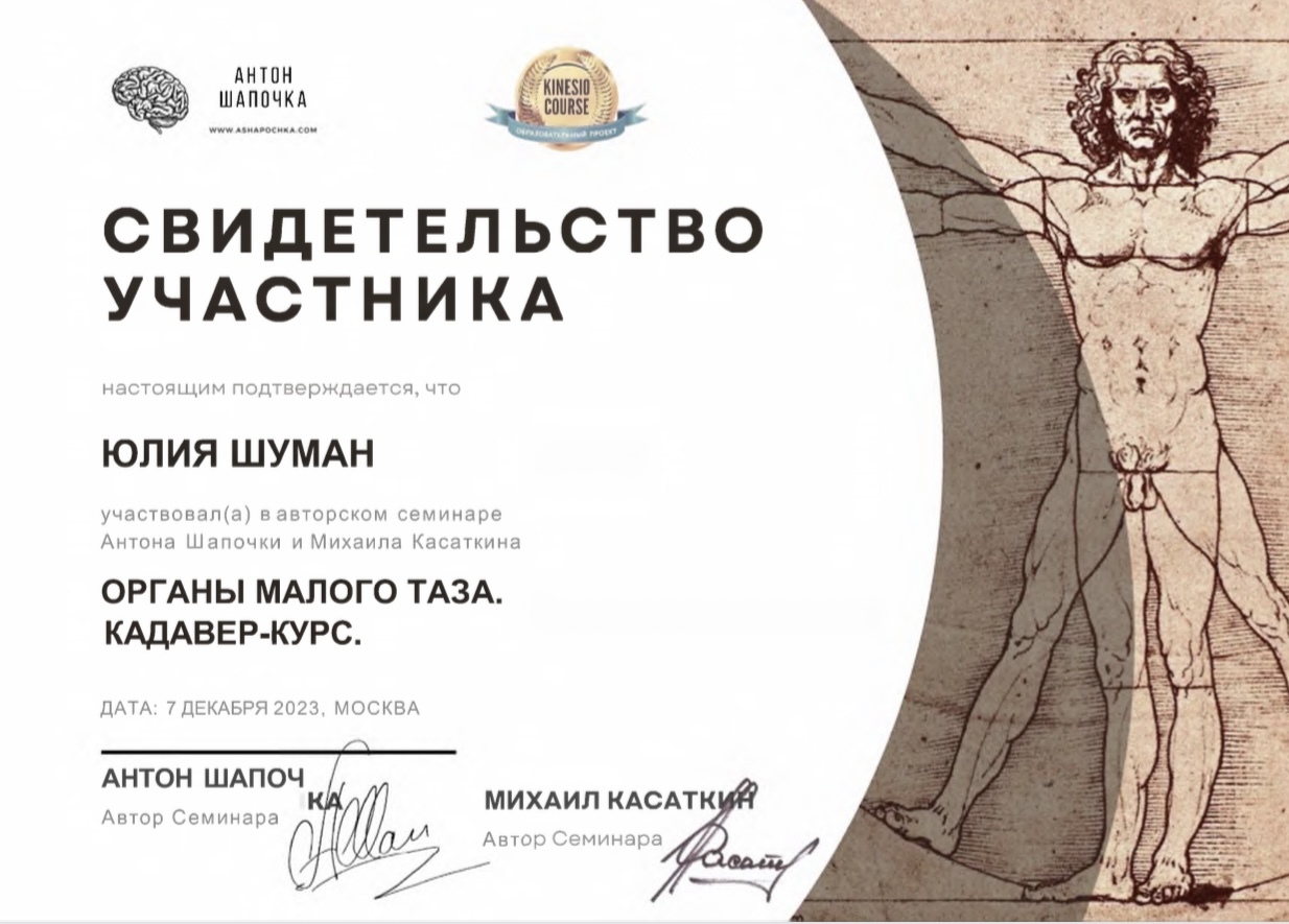 Дипломы и сертификаты Юлии Кочкиной, 45