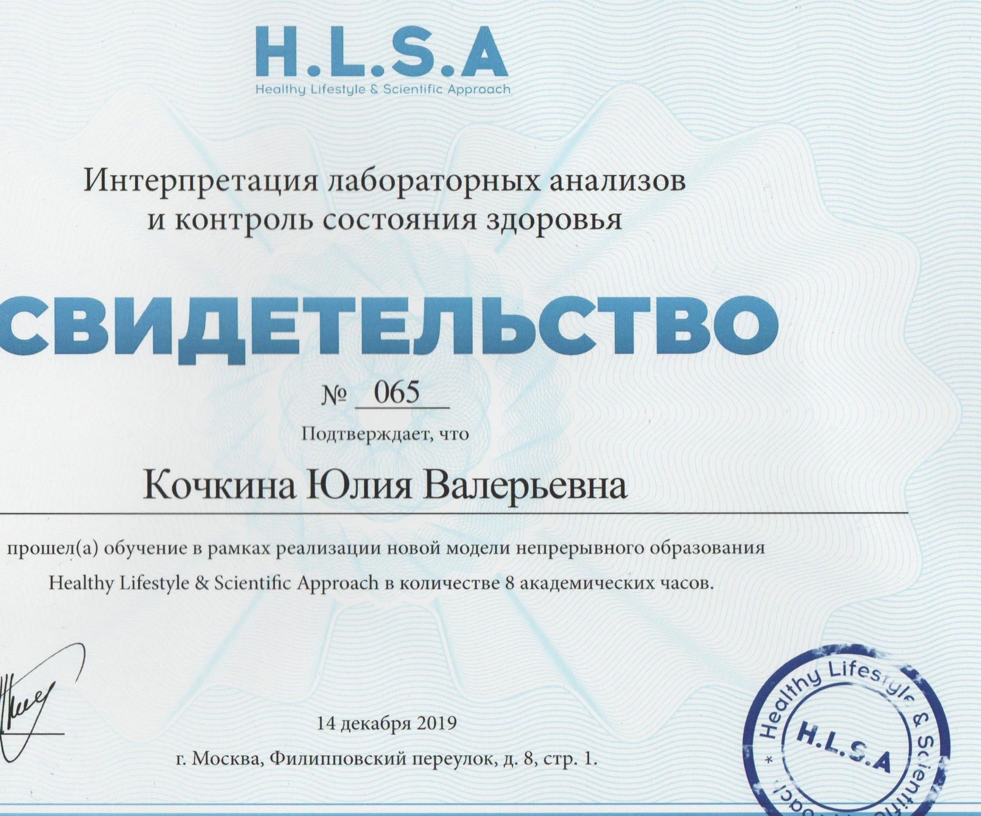 Дипломы и сертификаты Юлии Кочкиной, 1