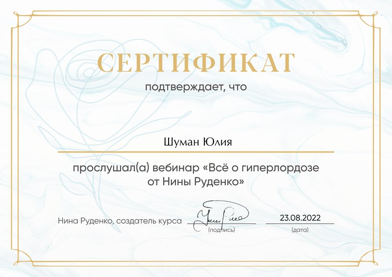 Дипломы и сертификаты Юлии Кочкиной, 32