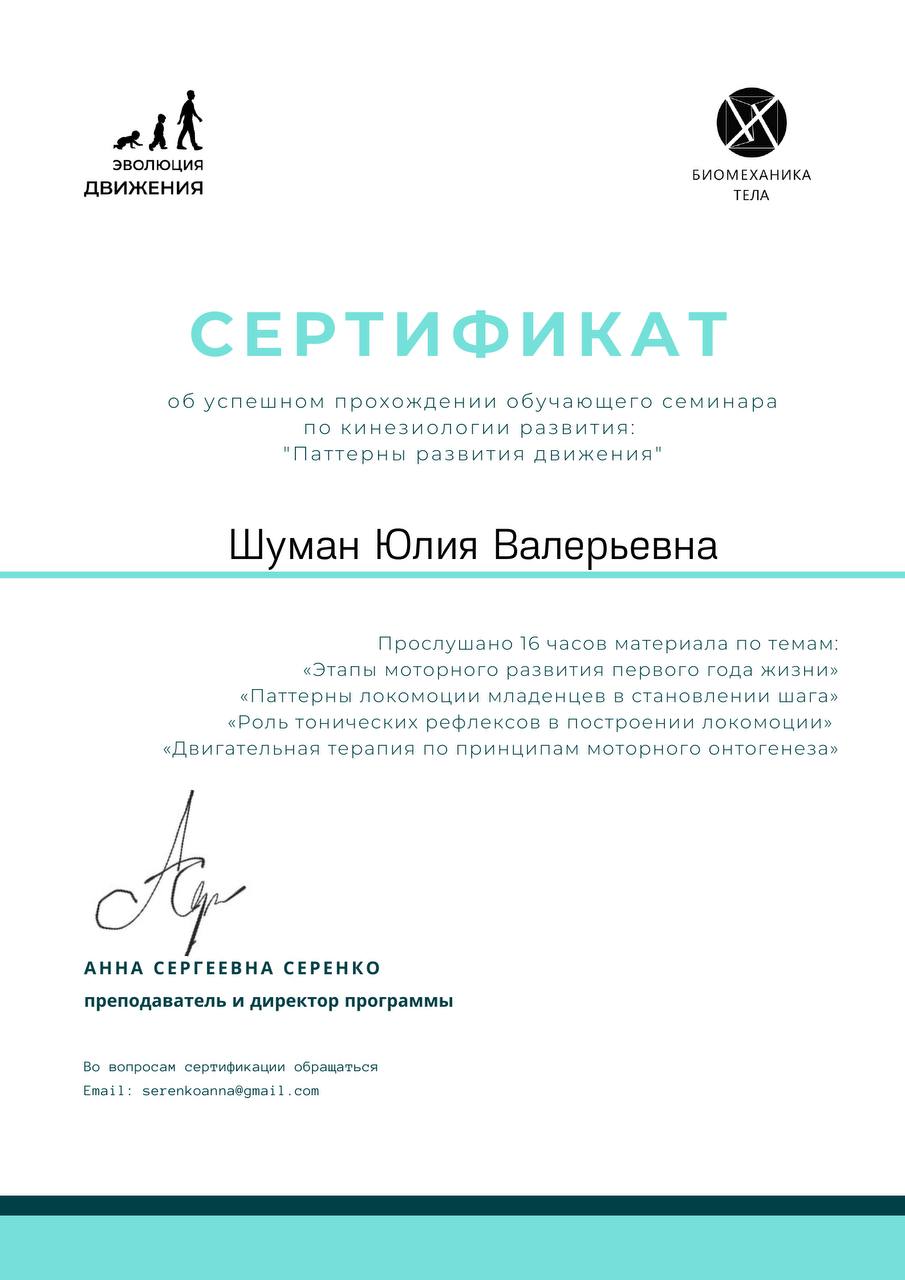 Дипломы и сертификаты Юлии Кочкиной, 40